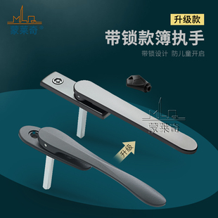 断桥铝门窗超薄款执手铝合金平开窗户纱窗拉手方轴剑形传动把手锁