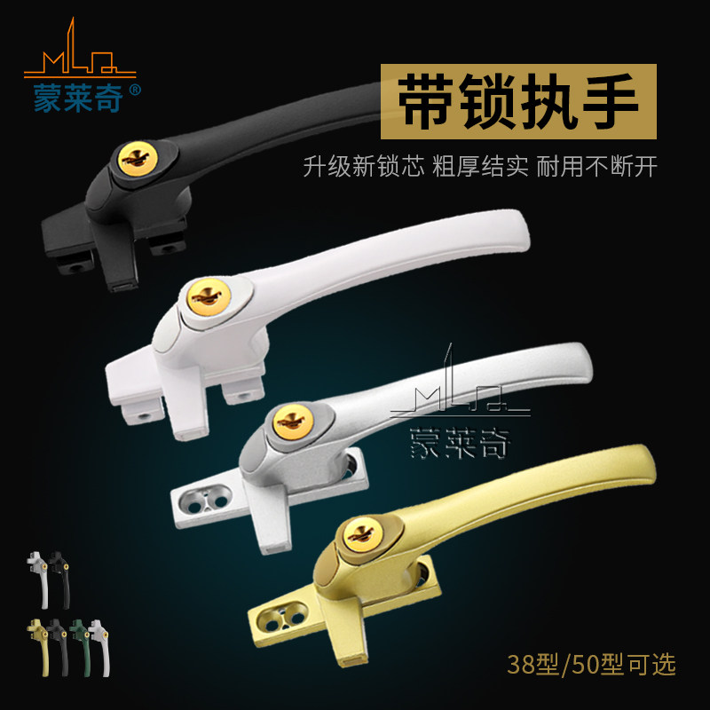 加厚款带锁执手38型50型把手图片
