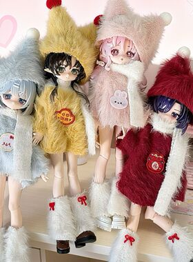 新年服冬季毛绒娃衣8分12分ob11-17厘米甜一二三代阿巳体bjd衣服