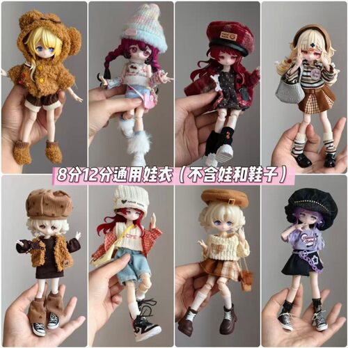 8分bjd12分ob11娃衣11-17厘米潘妮邦倪兔阿巳体米甜可动人偶娃衣