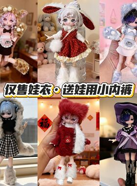 冬季毛绒娃衣8分12分ob11女仆11-17厘米甜一二三代阿巳体bjd衣服