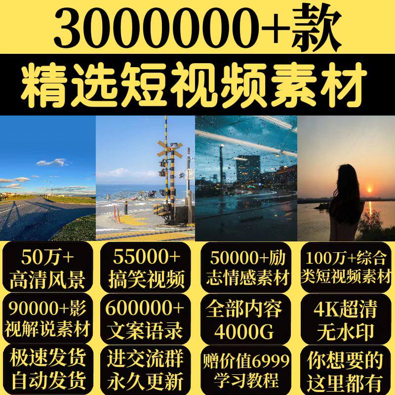 短视频高清素材4k无水印剪辑励志情感文案美食自媒体教程文案音效