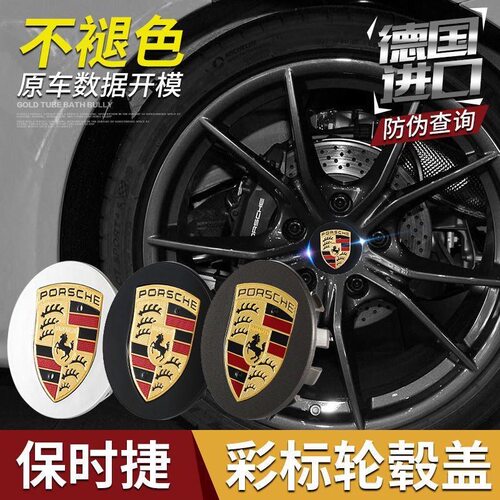 保时捷新款卡宴迈凯macan帕拉梅拉718taycan911车轮后轮毂盖彩标