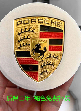 保时捷卡宴迈凯macan帕拉梅拉718taycan911车轮胎轮毂盖彩标