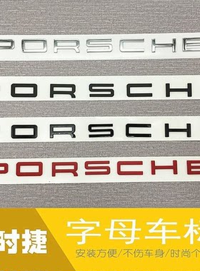 适用保时捷PORSCHE车标卡宴Cayman卡曼帕拉美拉后尾箱字母车标贴
