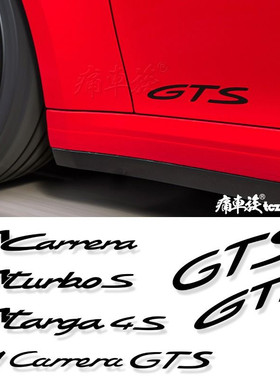 适用保时捷车型GTS改装车贴 911GTS拉花 GTS车贴 卡宴GTS侧裙贴纸