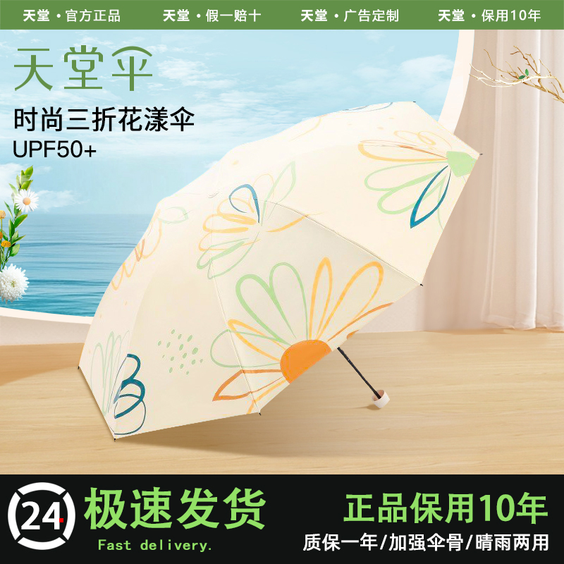 天堂伞官方旗舰店官网防晒防紫外线遮阳太阳伞女晴雨两用五折雨伞_天堂伞国际品牌店_居家日用-第2张图片-提都小院