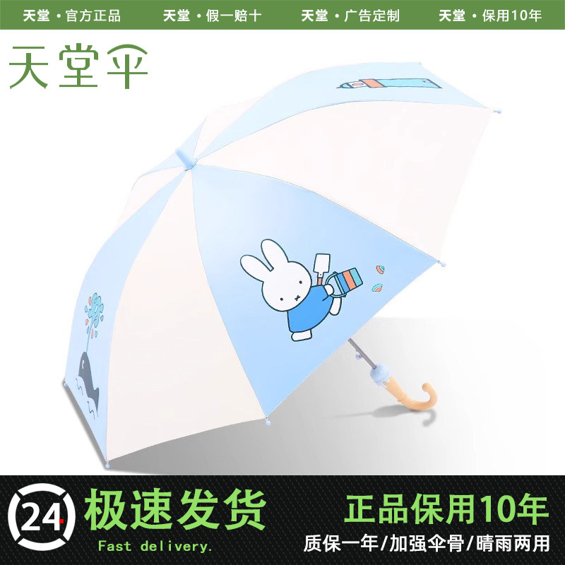 天堂伞官网旗舰店学生专用儿童雨伞女孩男孩上学晴雨两用自动伞怎么看?