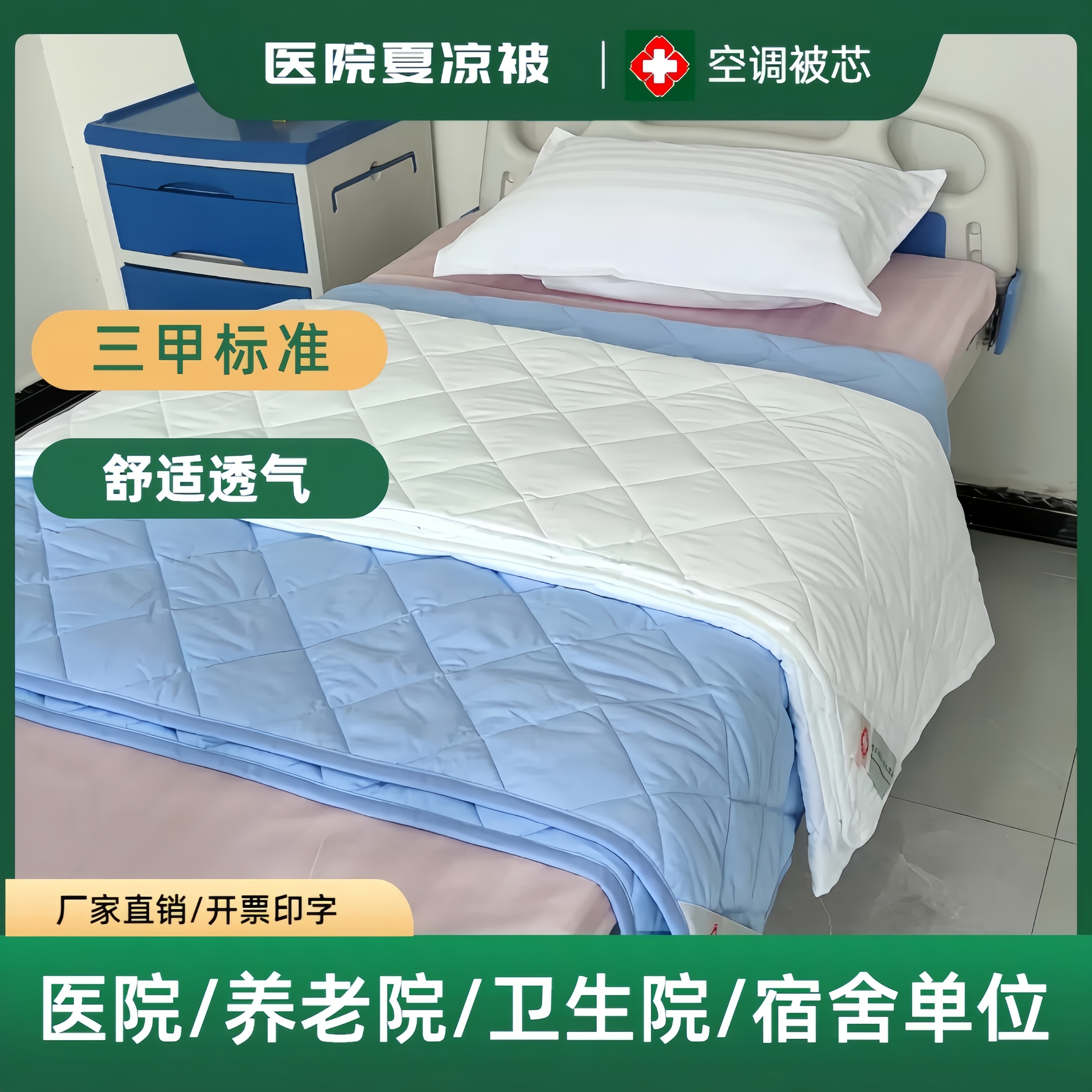 医院用夏季空调被芯医院诊所夏凉被养老院丝绵被芯宿舍棉絮盖被褥