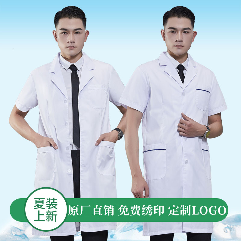 白大褂夏季薄款短袖不起球不缩水