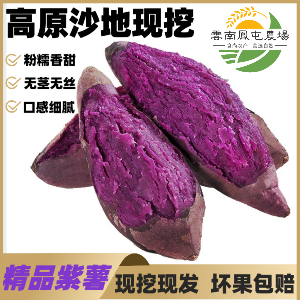 云南紫薯新鲜现挖农家自种沙地薯蜜薯糖心甜番薯蔬菜地瓜紫罗兰薯