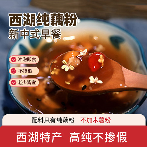 寻养生活手工刀削西湖纯藕粉