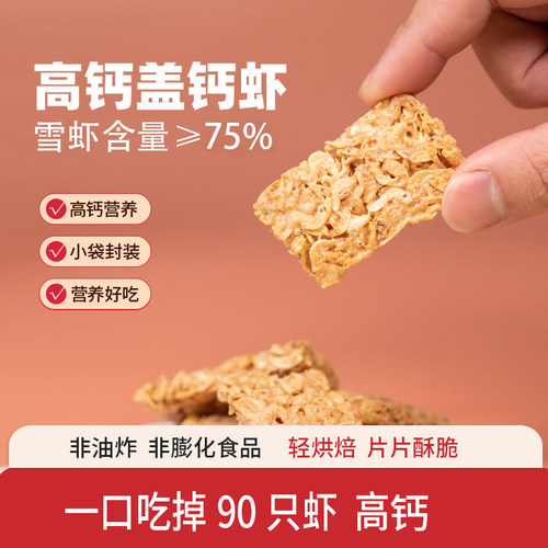 寻养生活非油炸盖钙虾即食