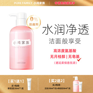 小纯家族氨基酸补水沐浴露持久留香女保湿滋润补水学生党安全成分
