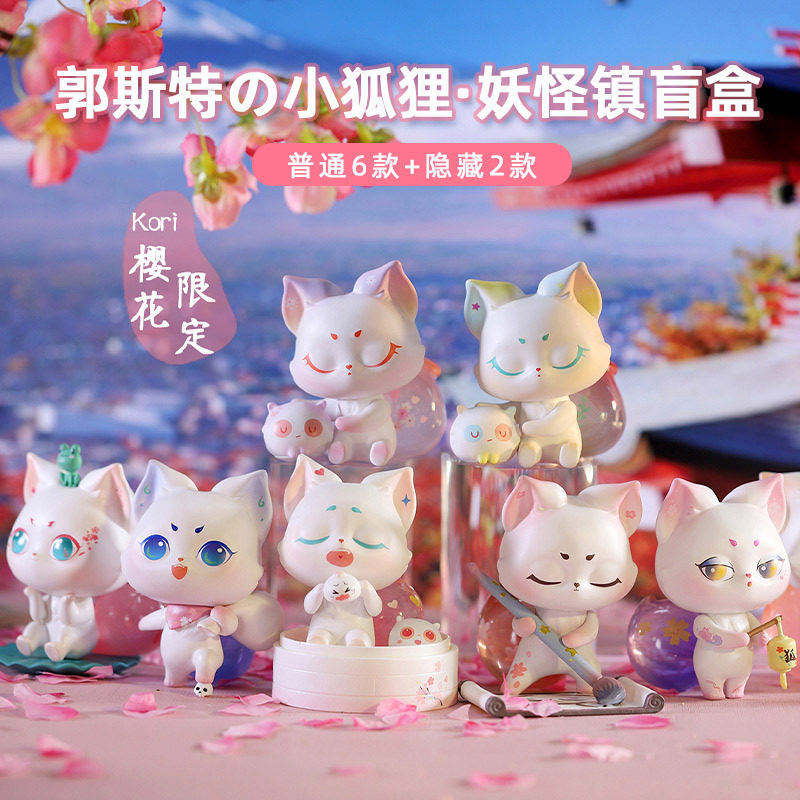 正版郭斯特小狐狸kori妖怪镇樱花限定系列潮玩公仔手办精致盲盒
