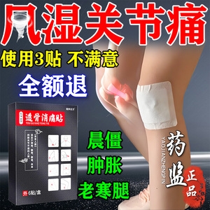 风---湿关节疼痛膏药贴内类湿膝盖腿疼痛手指关节变形肿大专用贴