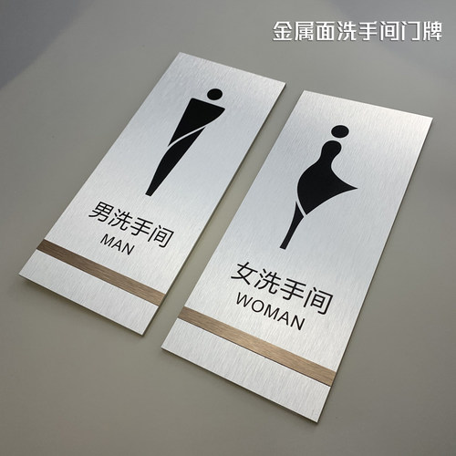 金属亚克力男女卫生间标牌