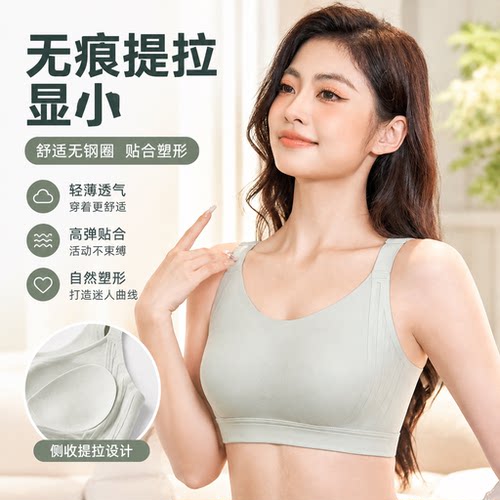 少女无钢圈上托防下垂显小抹胸