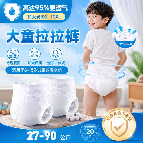 80-150斤大童拉拉裤5XL8XL码一体全包臀超薄柔软尿不湿大童拉拉裤