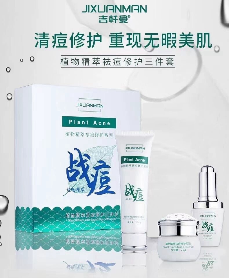 吉轩曼植物精萃祛痘修护两三件套战痘祛痘修护凝胶洁面乳精华原液