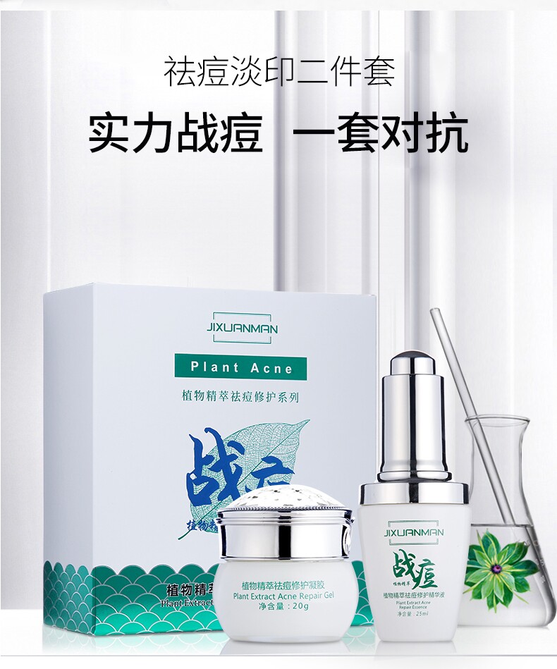 吉轩曼植物精萃祛痘修护两三件套战痘祛痘修护凝胶洁面乳精华原液