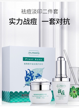 吉轩曼植物精萃祛痘修护两三件套战痘祛痘修护凝胶洁面乳精华原液