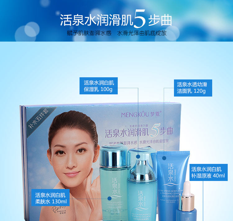 梦蔻活泉水3步5件套梦寇套装