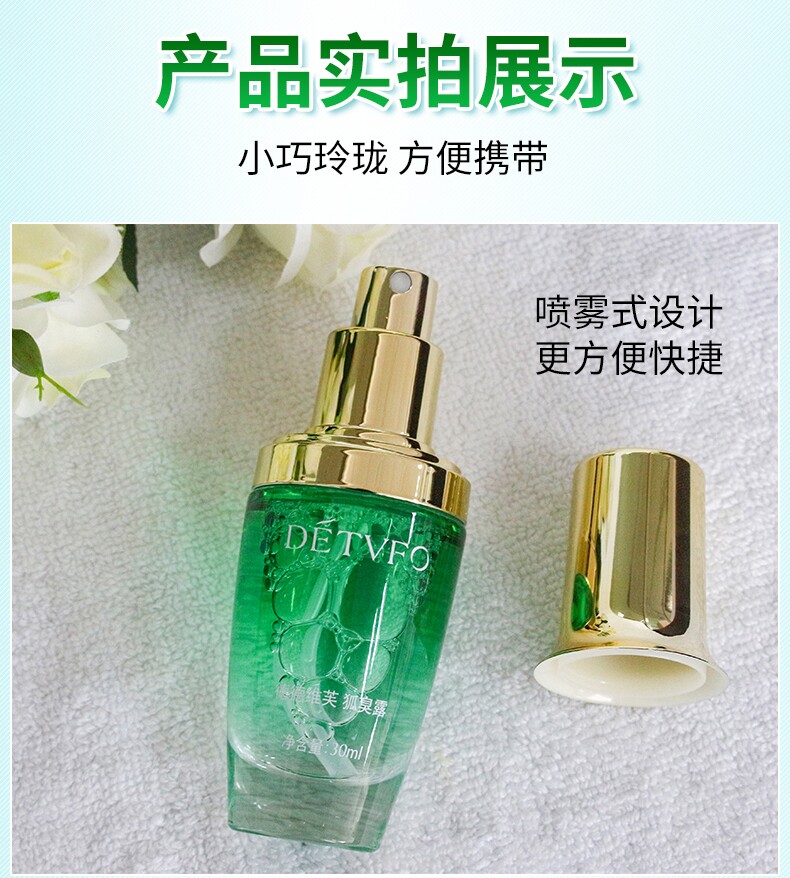 遗传腋下持久止汗喷雾