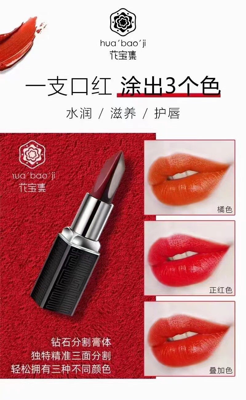 咨询客服优惠花宝集双面双色黑唇膏保湿不沾杯大红玫红3色口红
