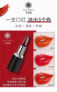 咨询优惠花宝集双面三色口红红橙相伴胡萝卜素健康润唇膏不沾杯