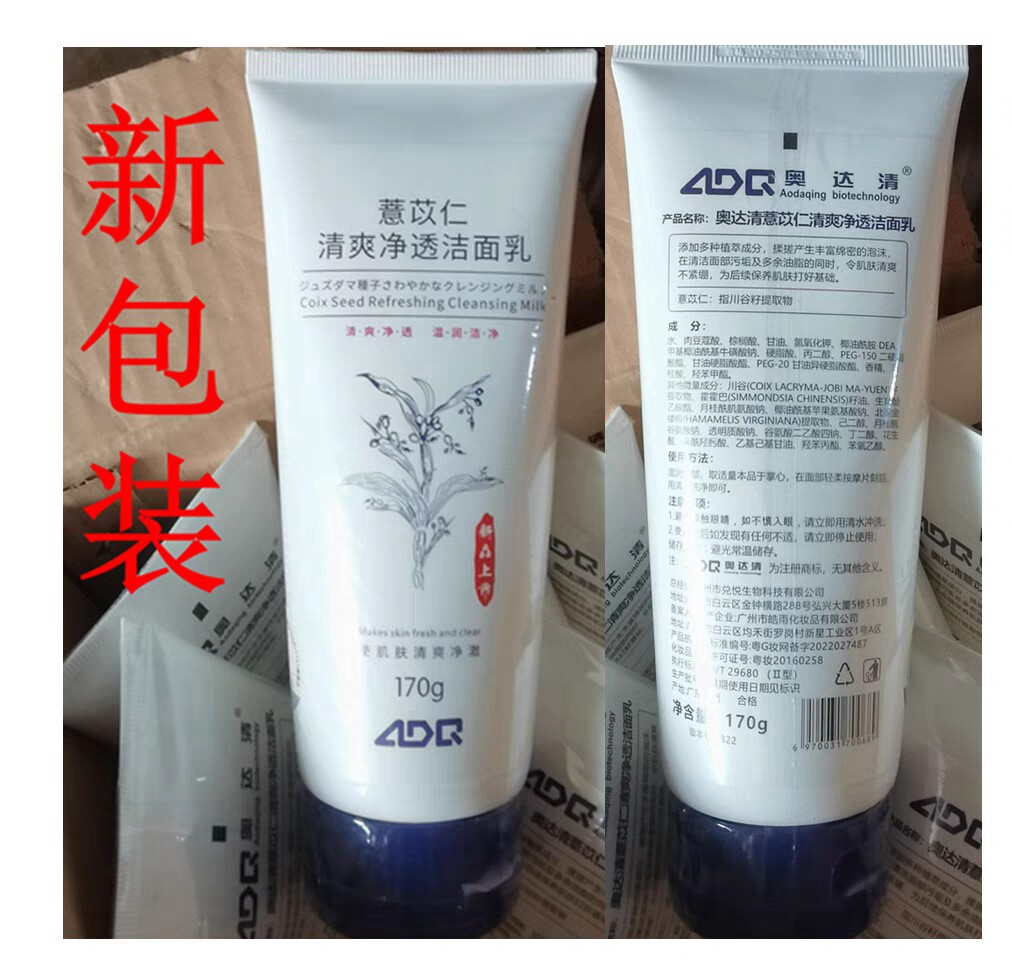 奥达清薏苡仁清爽净透洁面乳