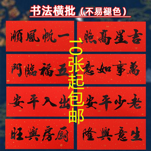 2025书法横批门贴新年春节装饰生意兴隆五福临门黑字对联四字横联