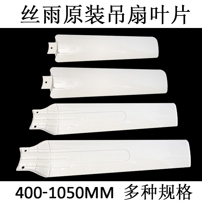 丝雨小风扇小型塑料配件小吊扇