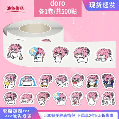 doro桃乐丝表情包卷卷贴纸