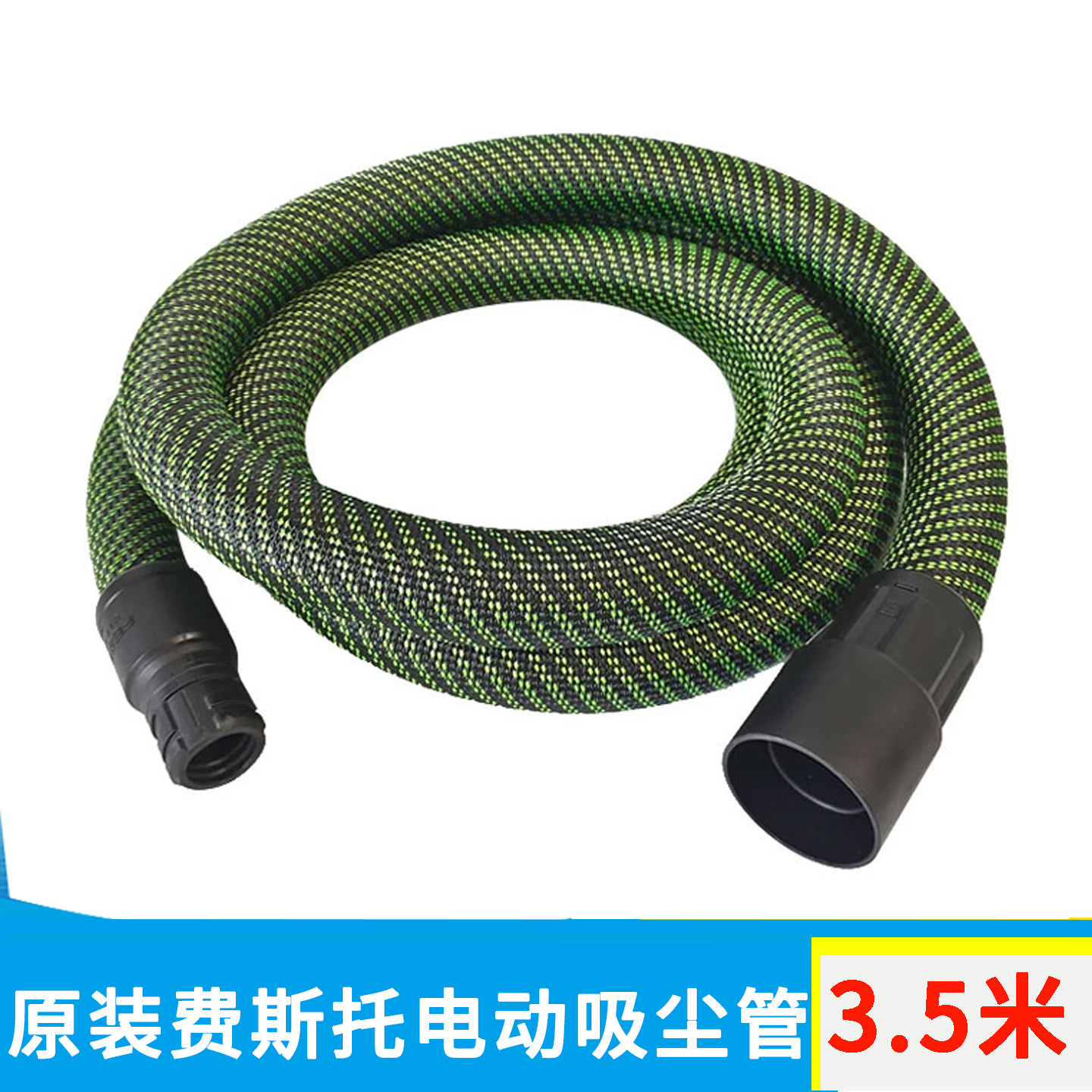 原装费斯托吸尘器配件电动干磨机吸尘管Ｄ27/36集尘软管3.5米