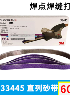 3M33445气动砂带机砂带60目焊点焊缝打磨3M33443环形砂纸36目工具