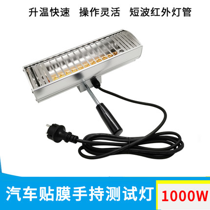 汽车太阳膜测试烤灯灯贴膜高温短波加热1000w手持移动红外线