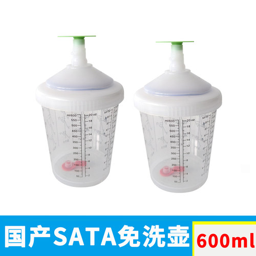 SATA免洗壶600ml/120目汽修工具
