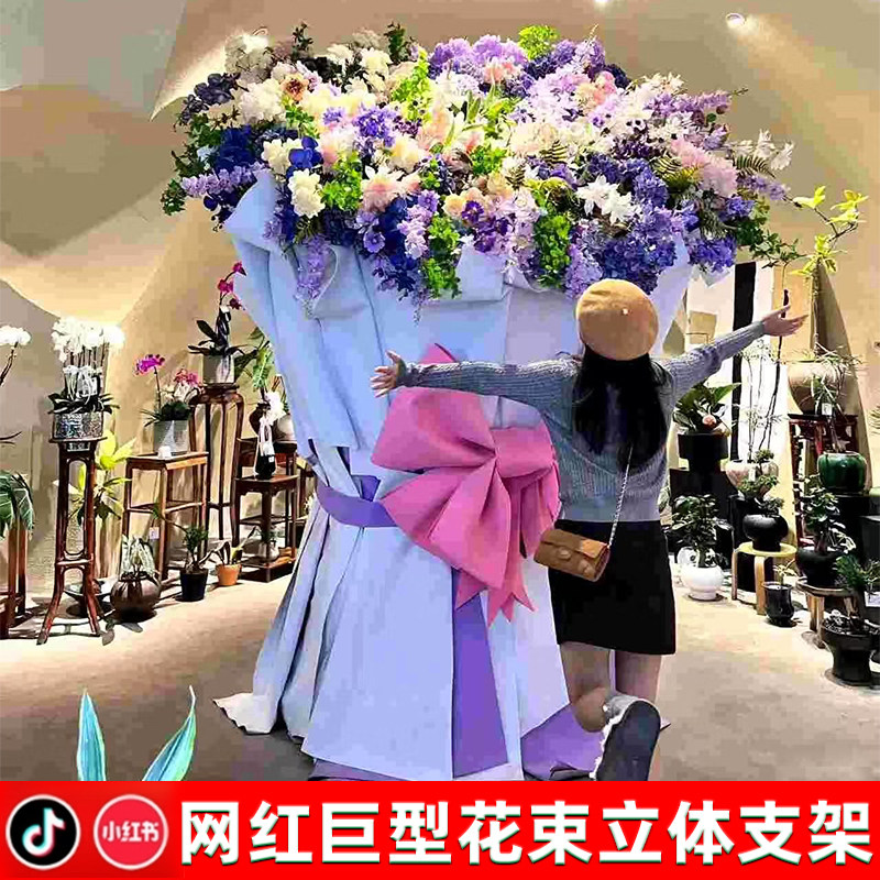 新款婚庆道具巨型花束立体支架大型手捧花网红商场拍照打卡背景架