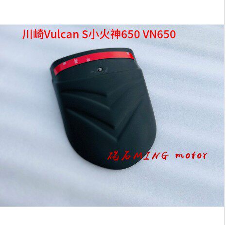 适用川崎小火神 VULCAN S 650 前挡泥板加长 挡水瓦 前沙板 15-19