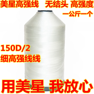 丝光线 一公斤一个 3无结高速沙发线皮革线 包邮 高强线 美星牌840D