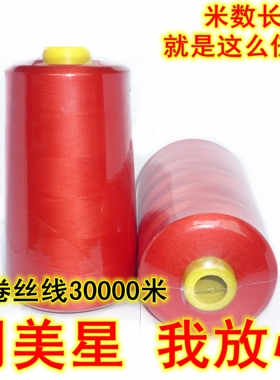 满包邮】30000米美星各种颜色150D无接头尼龙锁边线拷边线低弹丝