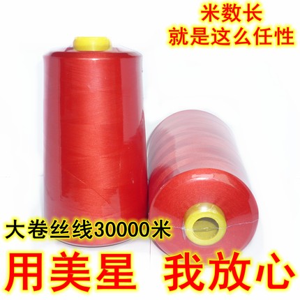 满包邮】30000米美星各种颜色150D无接头尼龙锁边线拷边线低弹丝