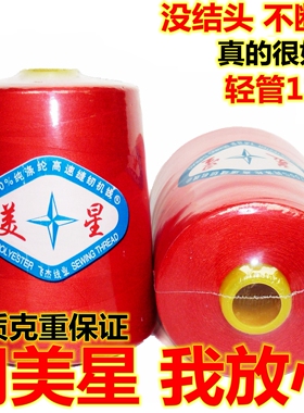 限时包邮加大9000码402美星高速涤纶拷边线窗帘线绗缝线缝纫机线