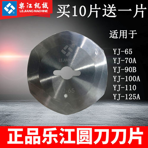 原装正品乐江电剪合金钢八角圆刀