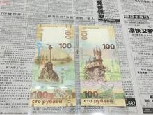 回归100卢布纸币 2015年俄罗斯克里米亚纪念钞 收回收复克里米亚