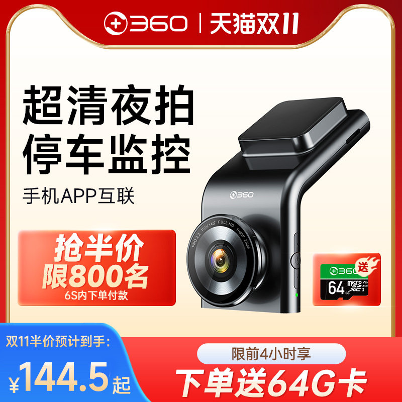 360行车记录仪超高清夜视智能免安装走线停车监控行程记录仪2023怎么看?
