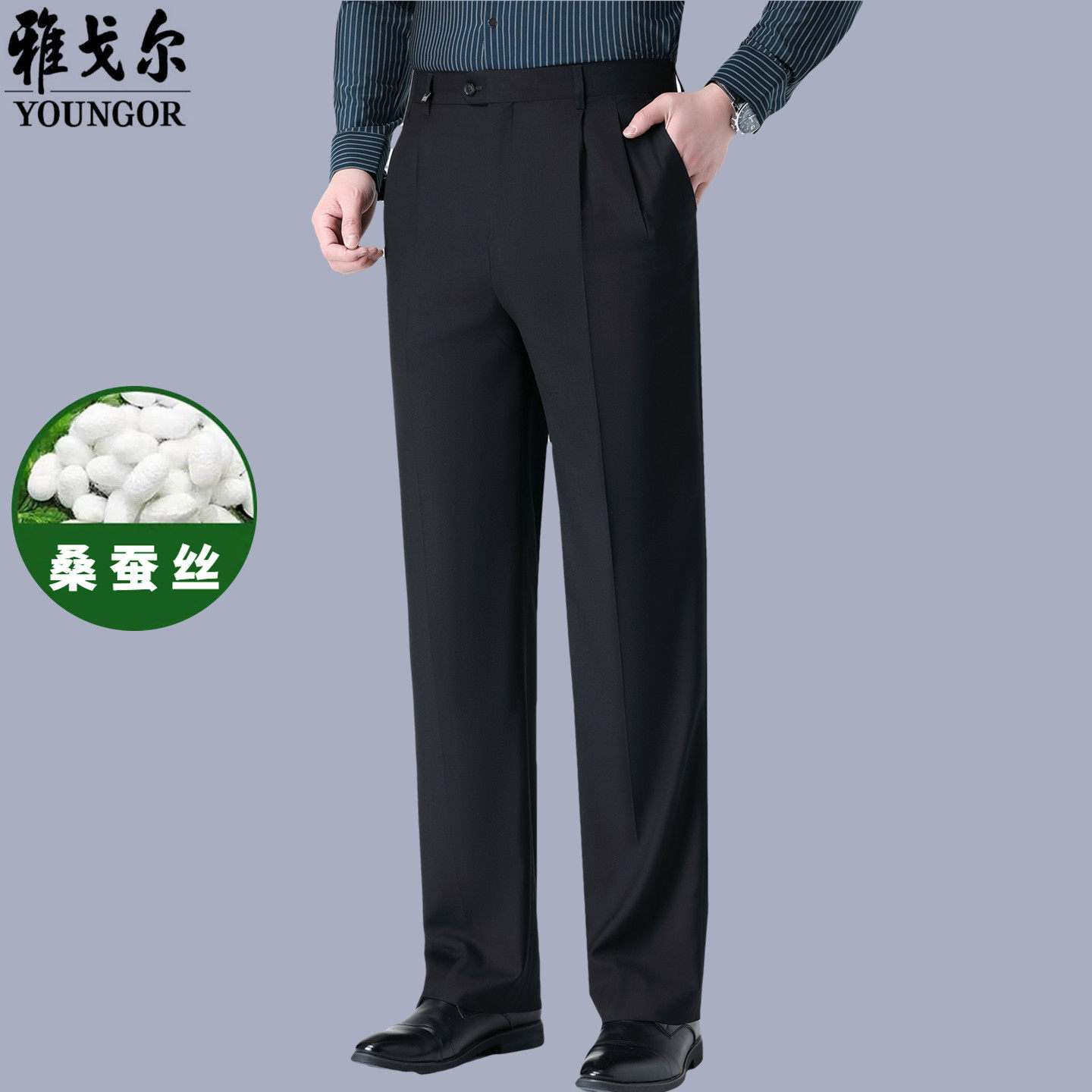 雅戈尔夏季薄款桑蚕丝中老年西裤