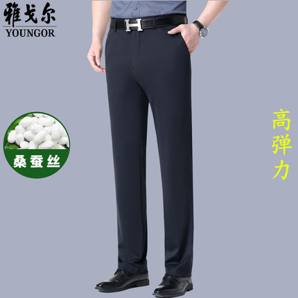春夏雅戈尔桑蚕丝西裤男高弹力免烫商务休闲直筒长裤西装裤爸爸装