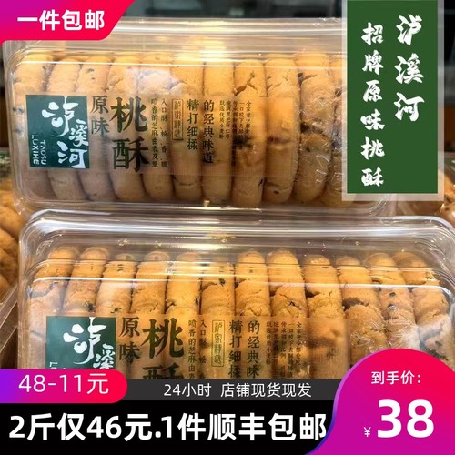 泸溪河 新中式网红糕点 招牌原味 核桃酥咸蛋黄桃酥/一件顺丰包邮